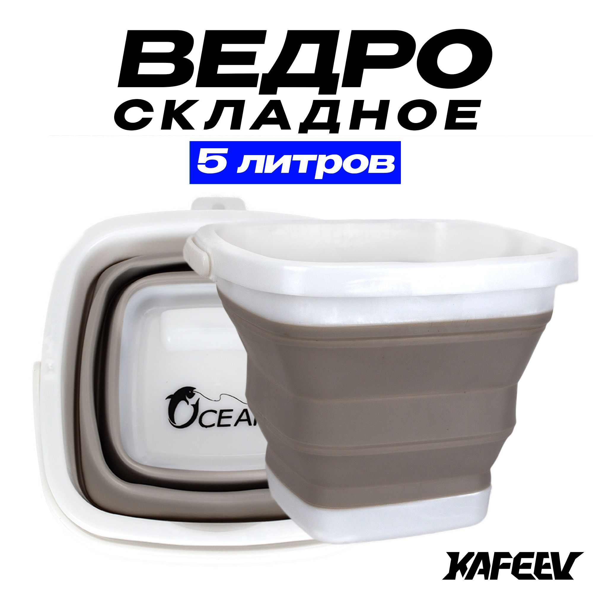 Ведро для рыбалки