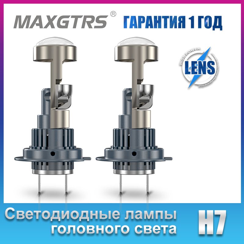 MAXGTRSЛампаавтомобильнаяH7,2шт.арт.6111/H7/Белый