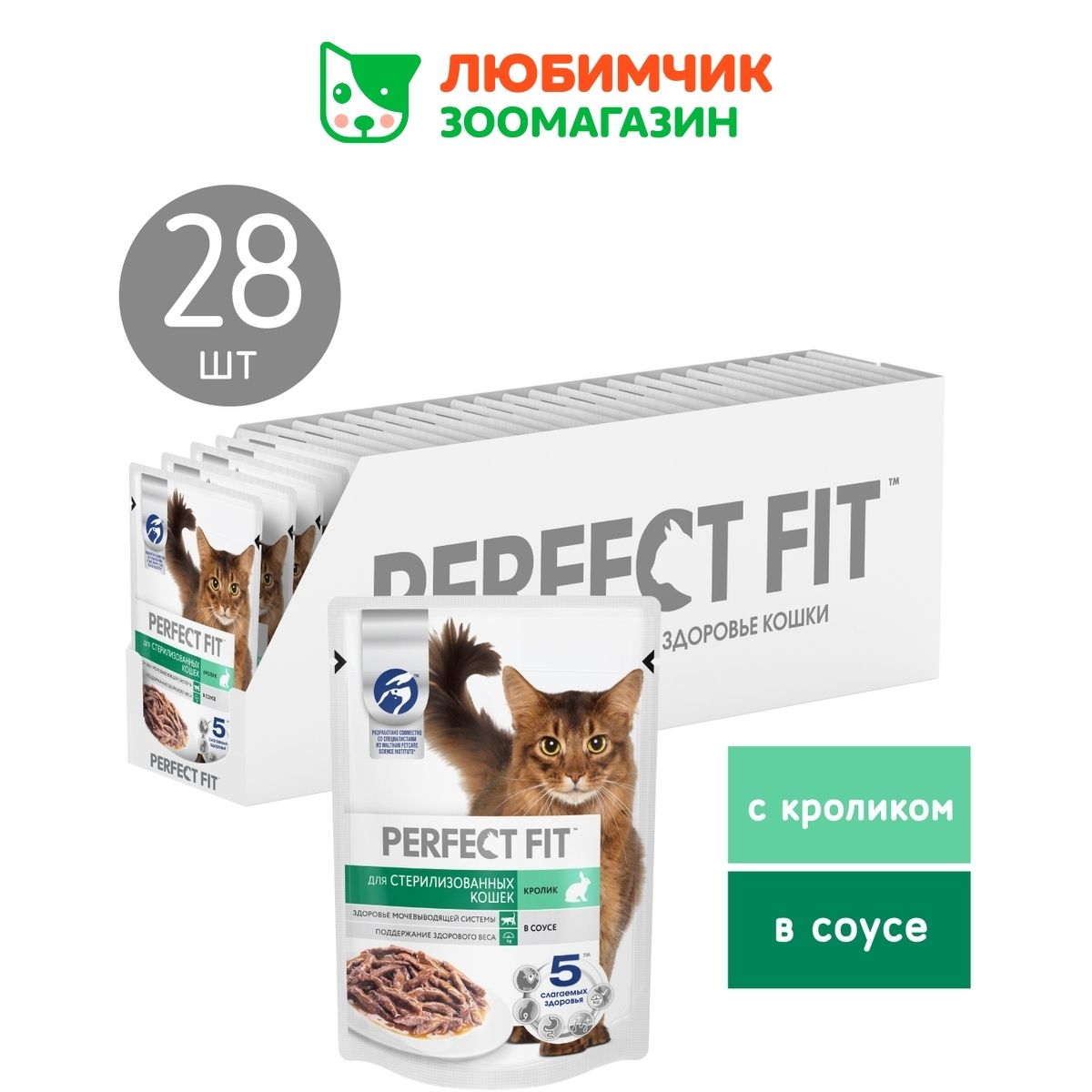 Perfect Fit влажный корм для стерилизованных кошек, с кроликом в соусе (28шт в уп) 75 гр, паучи