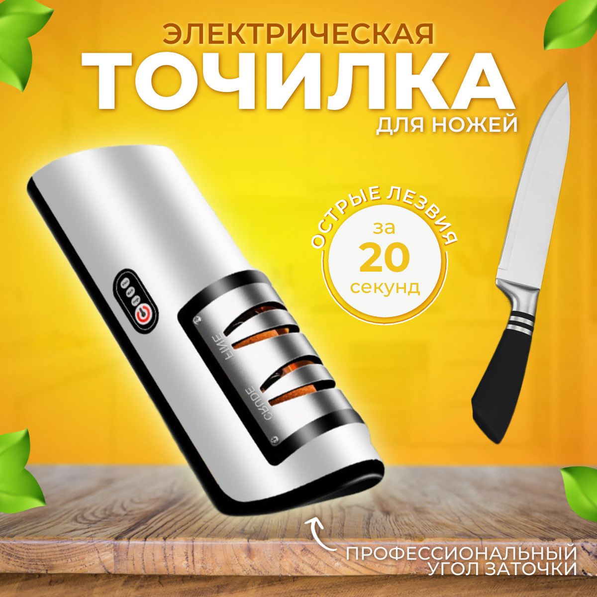 Ножеточка, точилка для ножей электрическая