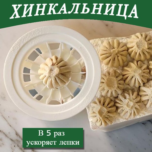 Форма для пельменей, 1шт