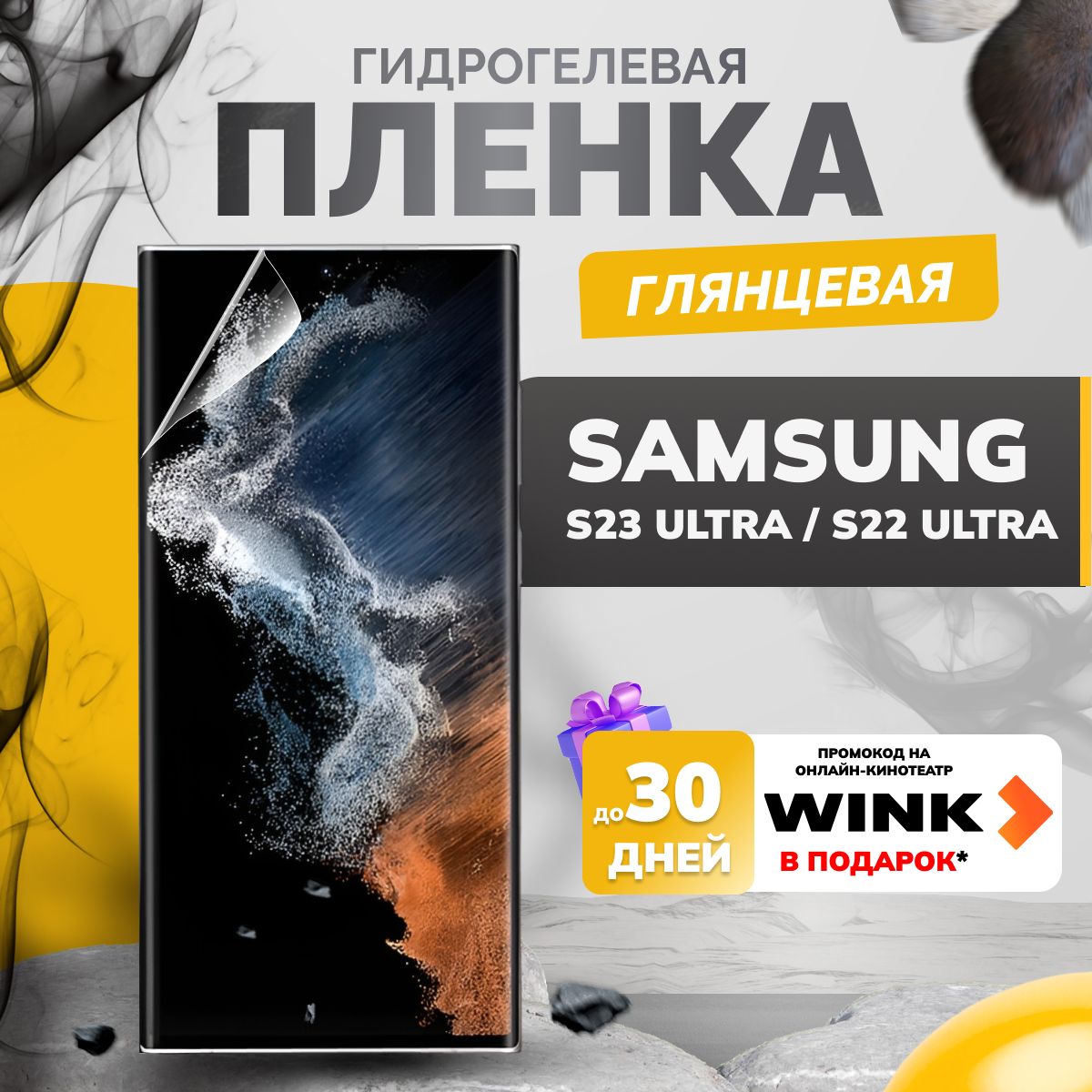 ПротивоударнаягидрогелеваяплёнканаSAMSUNGGalaxyS22Ultra,S23Ultra,пленказащитнаясамсунггалаксис22ультра,с23ультра,противоударнаябронеплёнкаSAMSUNGGalaxyS22Ultra,S23Ultra