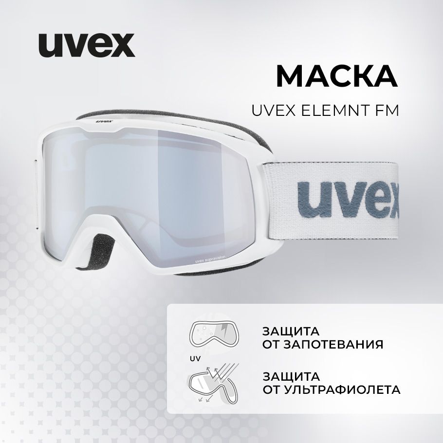 Uvex Маска горнолыжная