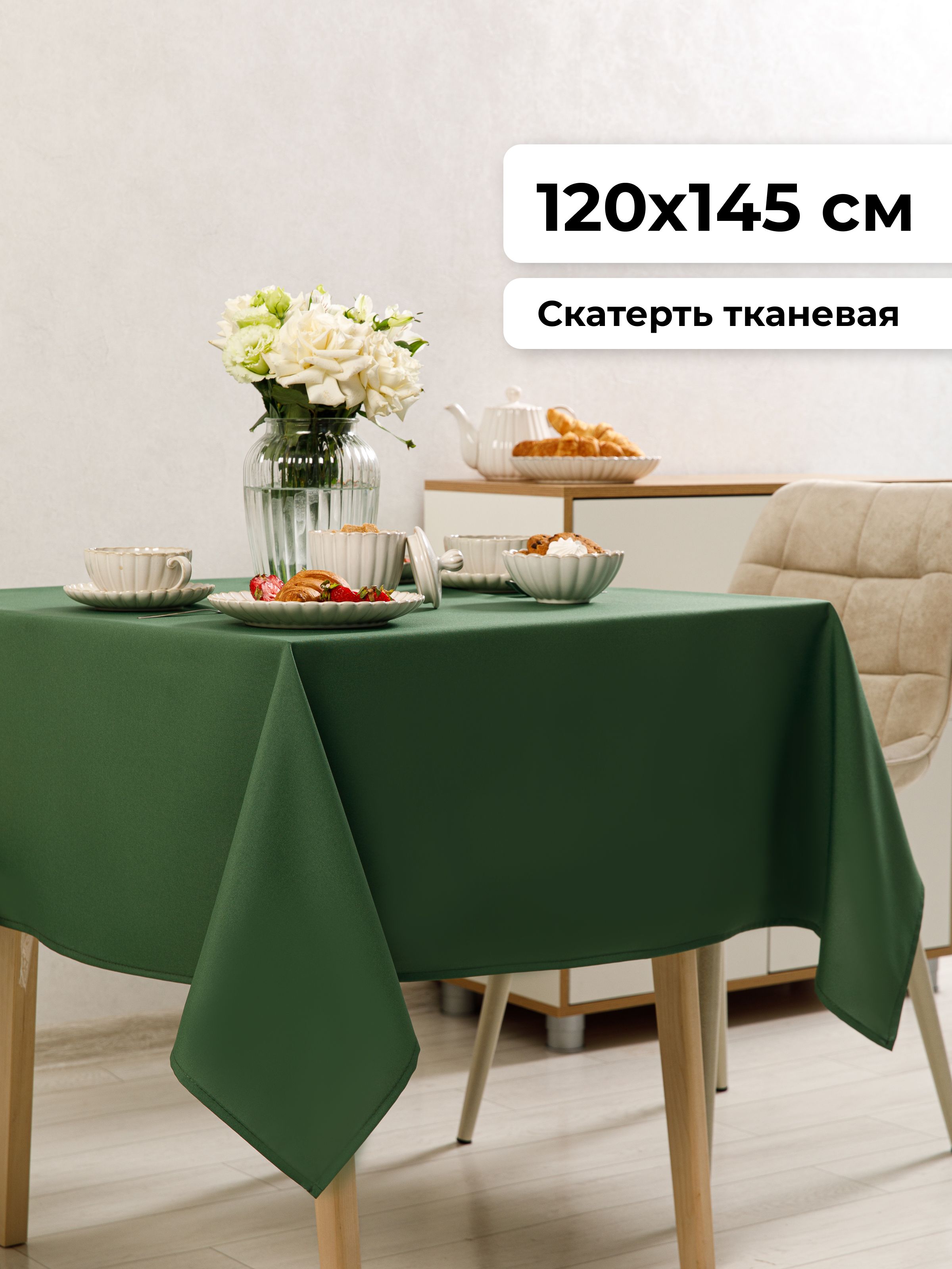 Axola Скатерть Полиэстер 120x145см