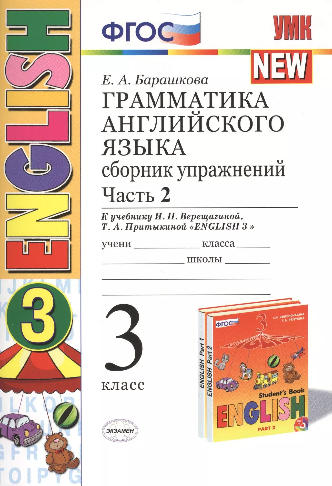 Сборник Упражнений По Английскому 3 Класс Купить