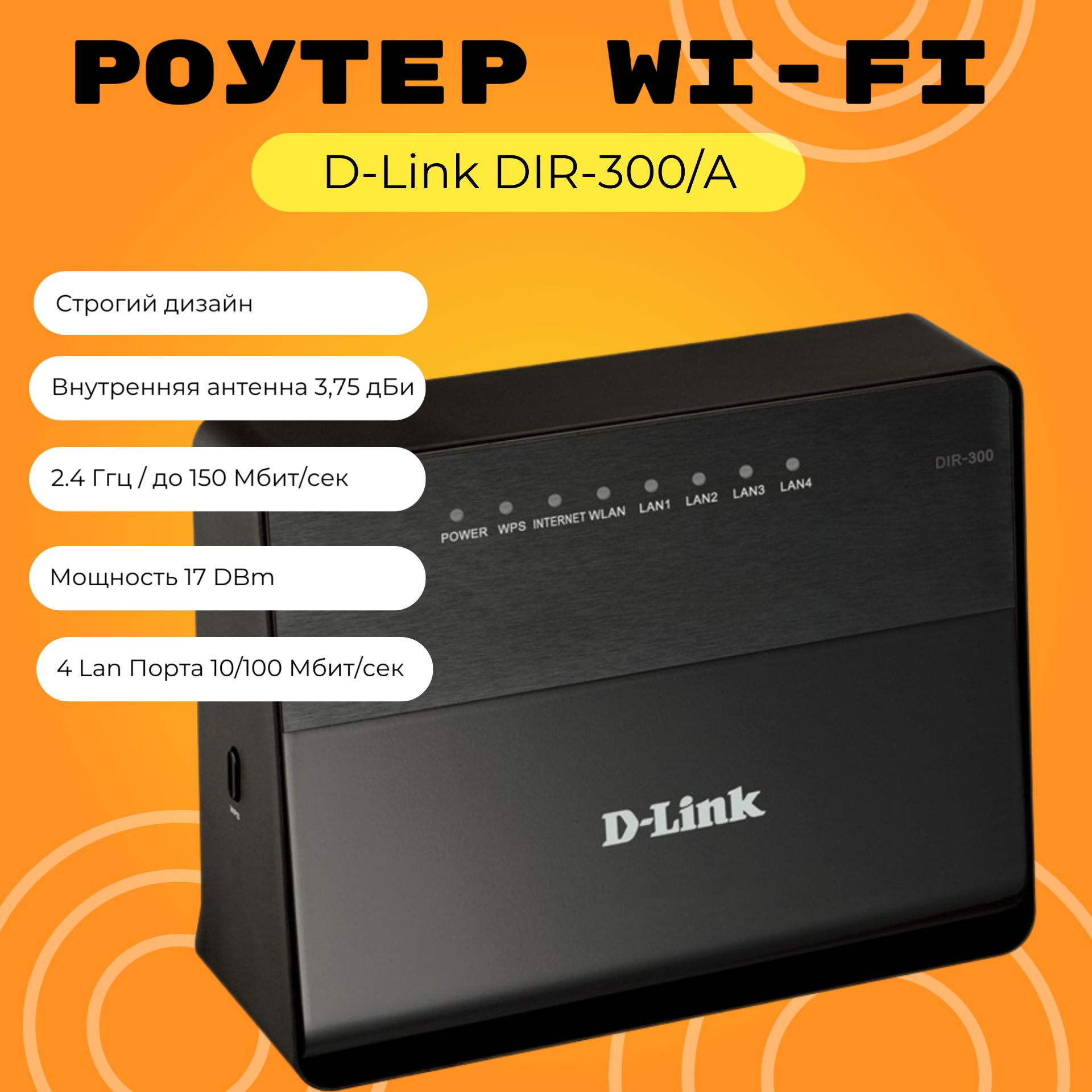 Роутер,D-LinkDIR-300