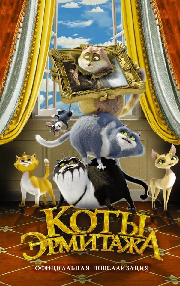 Коты Эрмитажа Купить Билет В Ставрополе