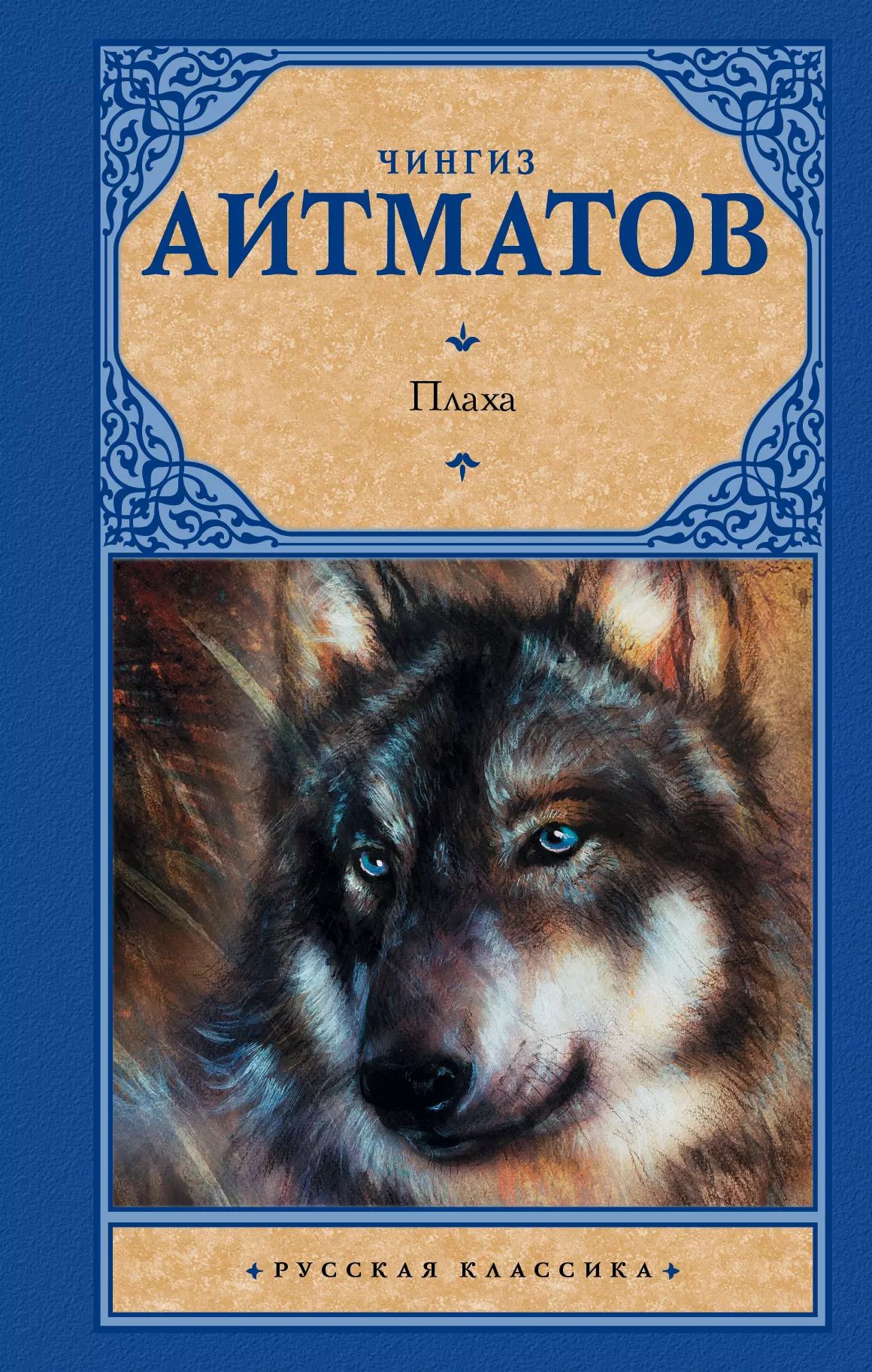 Содержание книги плаха чингиза айтматова. Содержание книги плаха чингиза айтматова