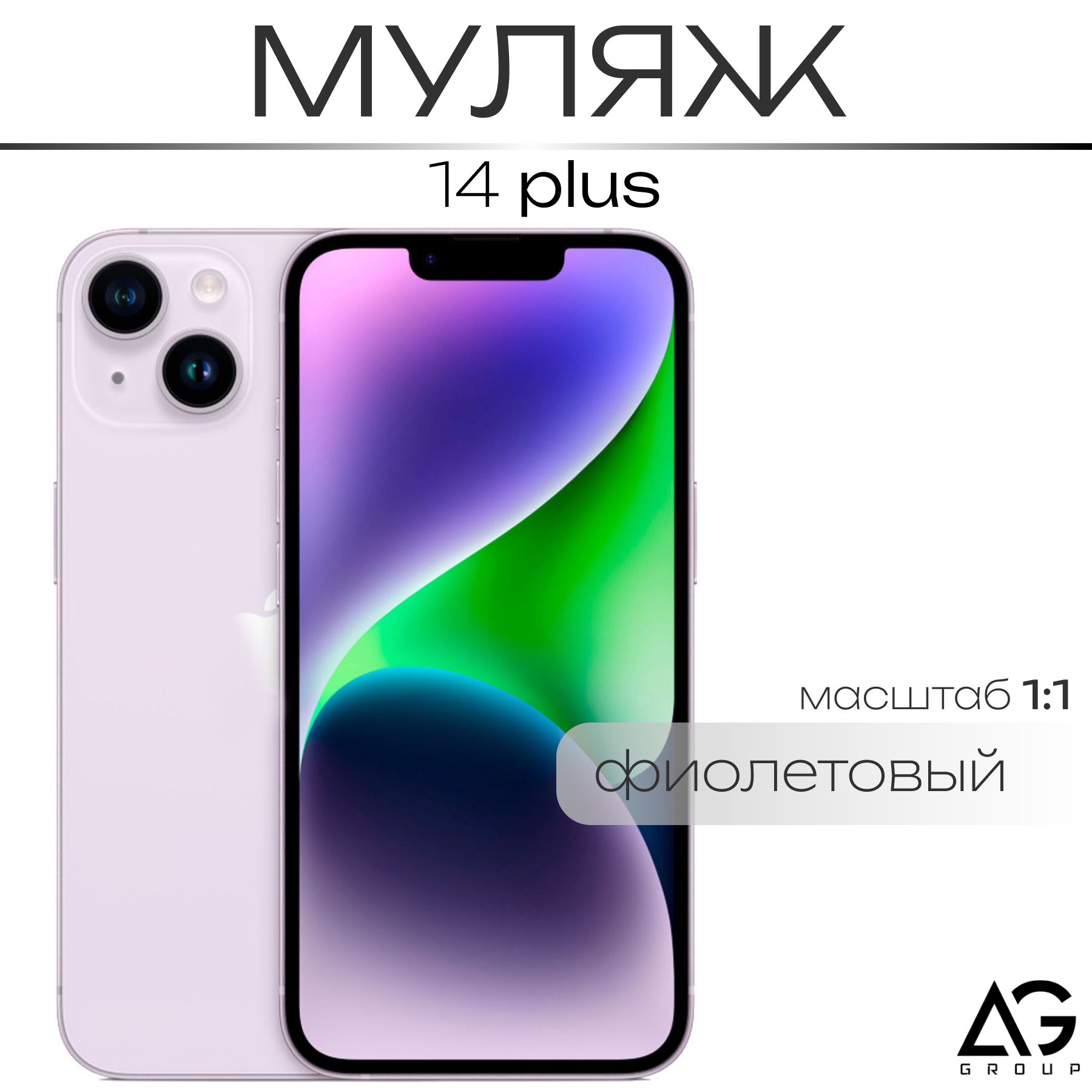 Муляж / Макет смартфона Айфон 14 Plus Сиреневый / Образец для витрин -  купить с доставкой по выгодным ценам в интернет-магазине OZON (1611430079)