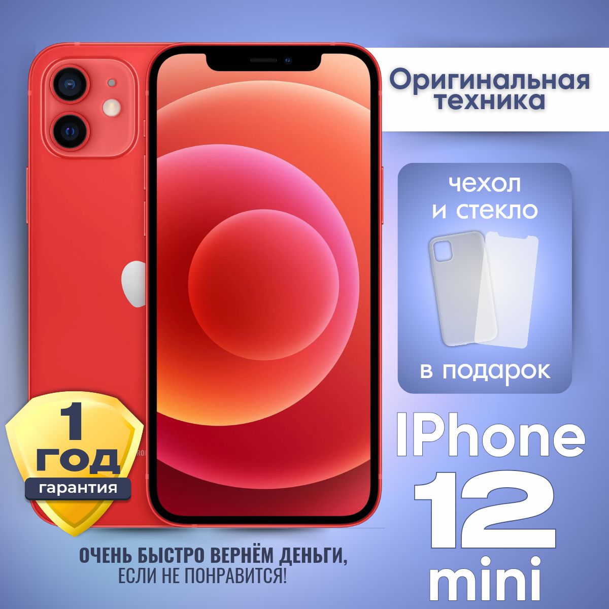 AppleСмартфонiPhone12mini4/256ГБ,красный,Восстановленный