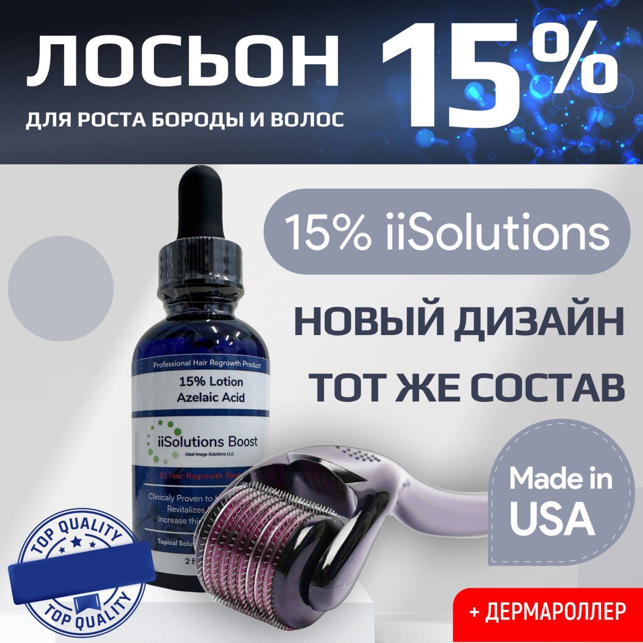 iiSolutions 15% лосьон для роста волос и бороды / Сыворотка против облысения, США