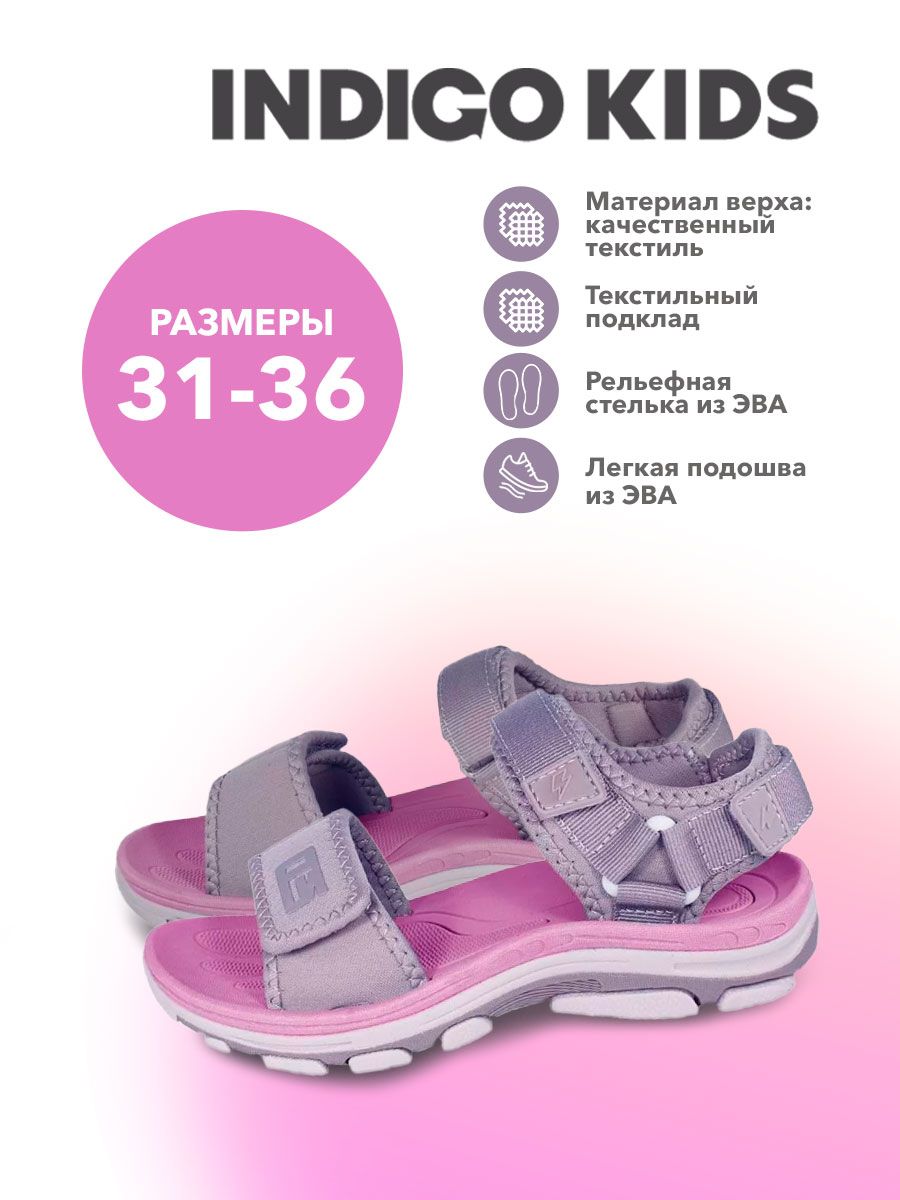 Сандалии Indigo Kids купить на OZON по низкой цене (1609597007)