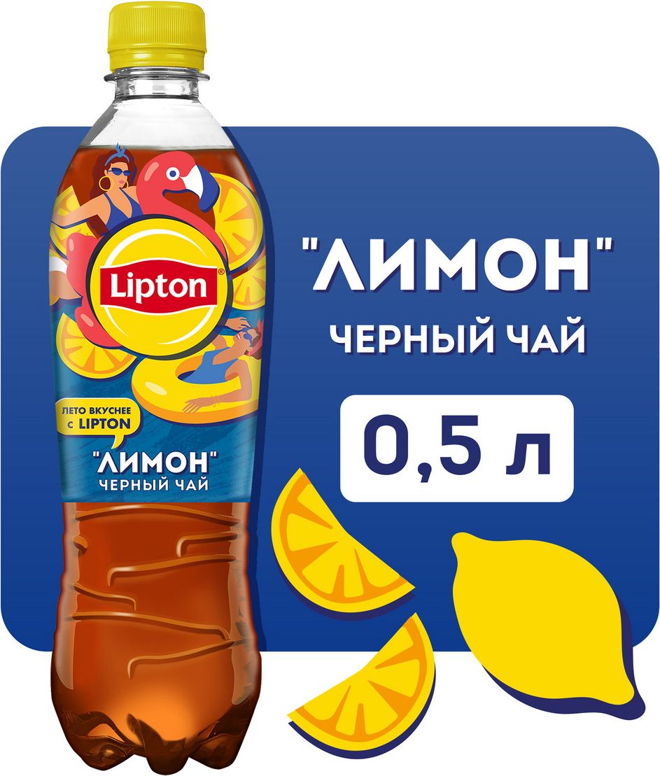 Холодный чай Lipton Лимон, 0,5 л