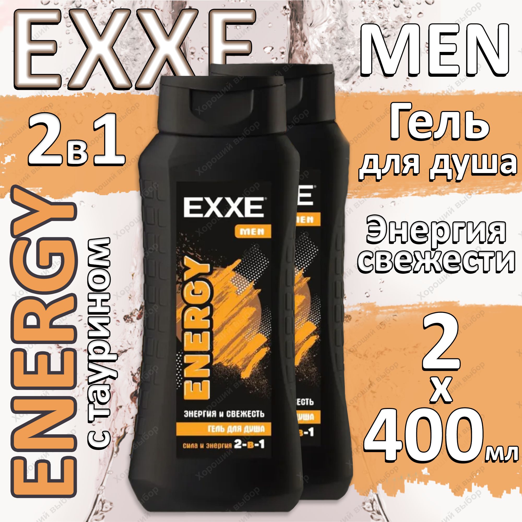 ГелидлядушамужскиеEXXE