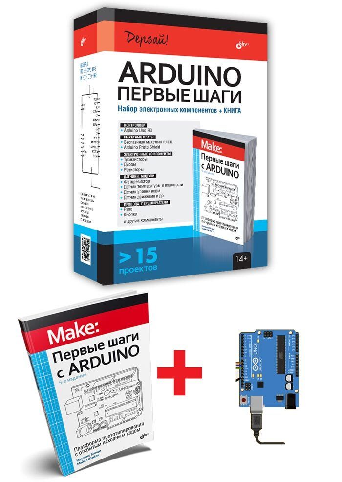 Наборэлектронныхкомпонентов"Arduino.Первыешаги+КНИГА"