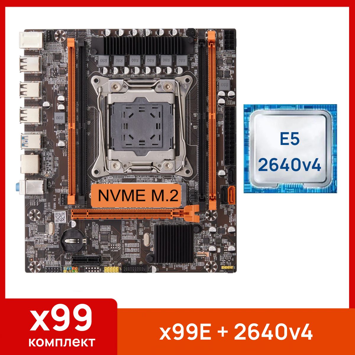 Atermiter Материнская плата X99-E + Xeon E5 2640v4