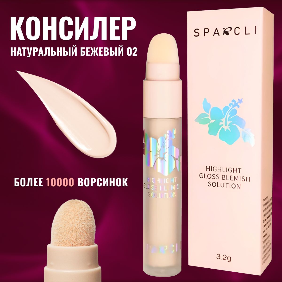 Консилер для лица и глаз Sparcli тон 02, корректор для лица, корректор для глаз