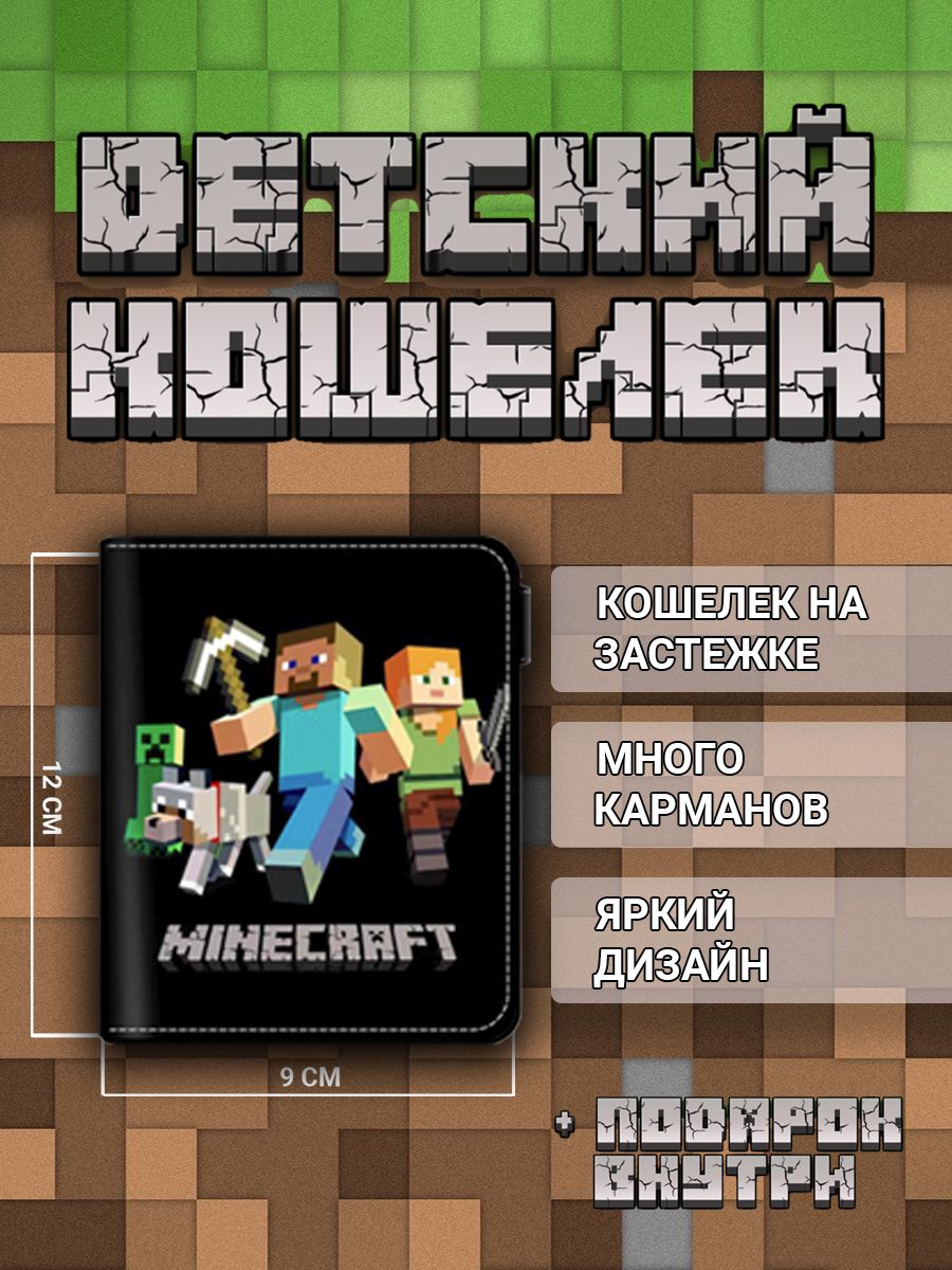 Детский кошелек майнкрафт, портмоне Minecraft есть монетница, на застежке