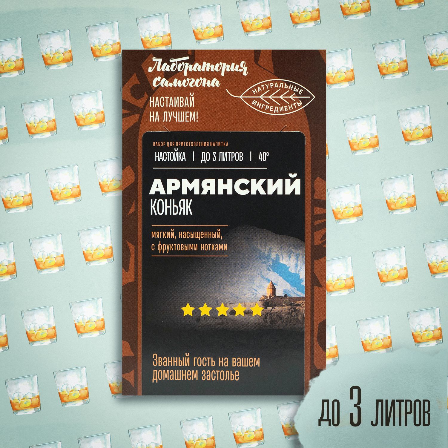 Настойка для самогона Армянский коньяк, 39 гр Лаборатория самогона - купить  с доставкой по выгодным ценам в интернет-магазине OZON (1183917885)