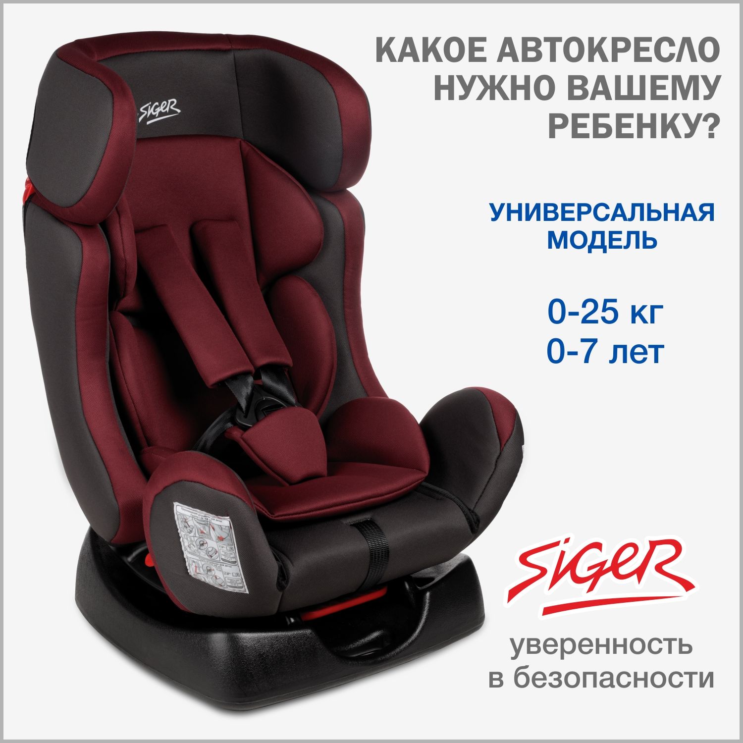 Автокресло детское Siger Диона от 0 до 25 кг, рубиново-серый