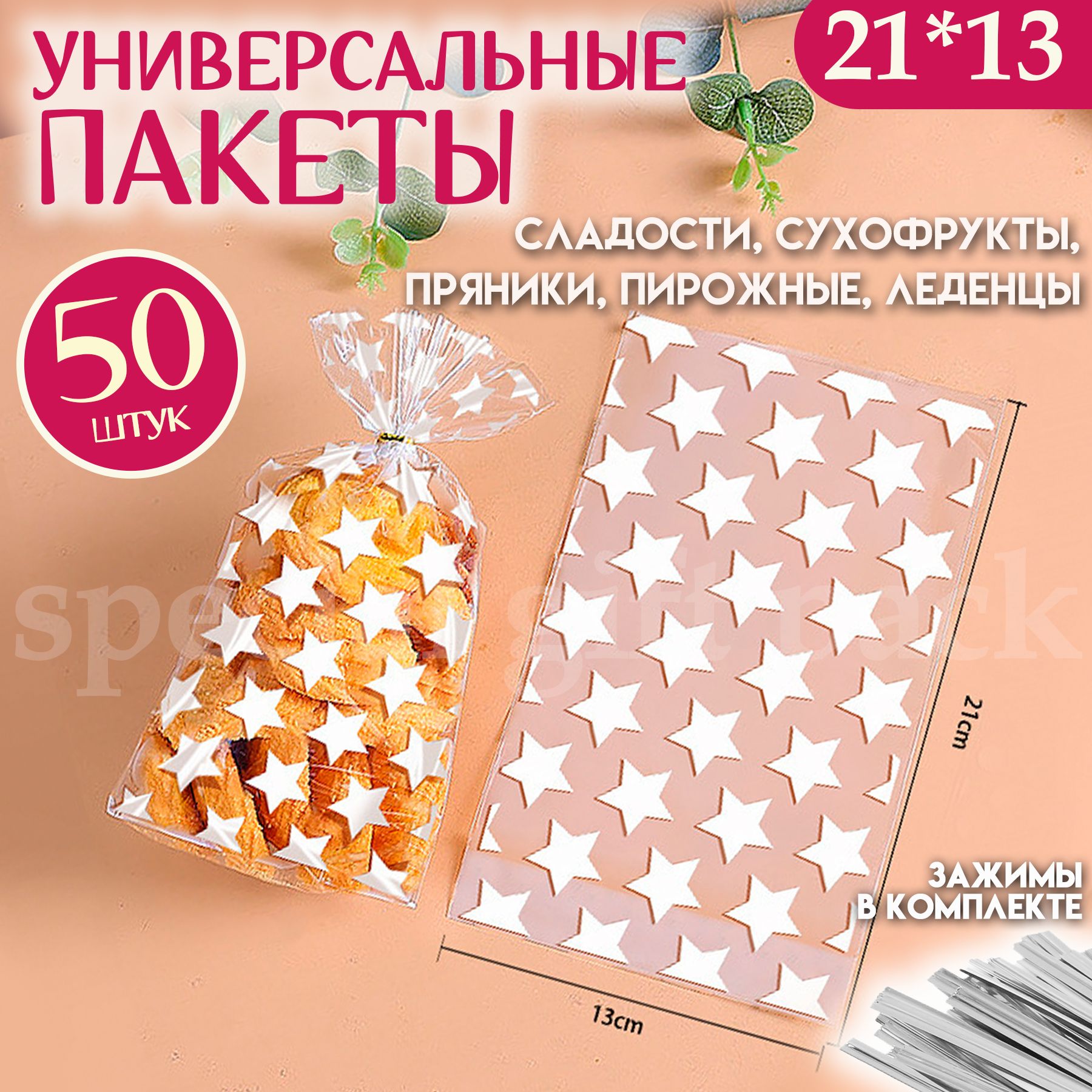 Пакетики для...