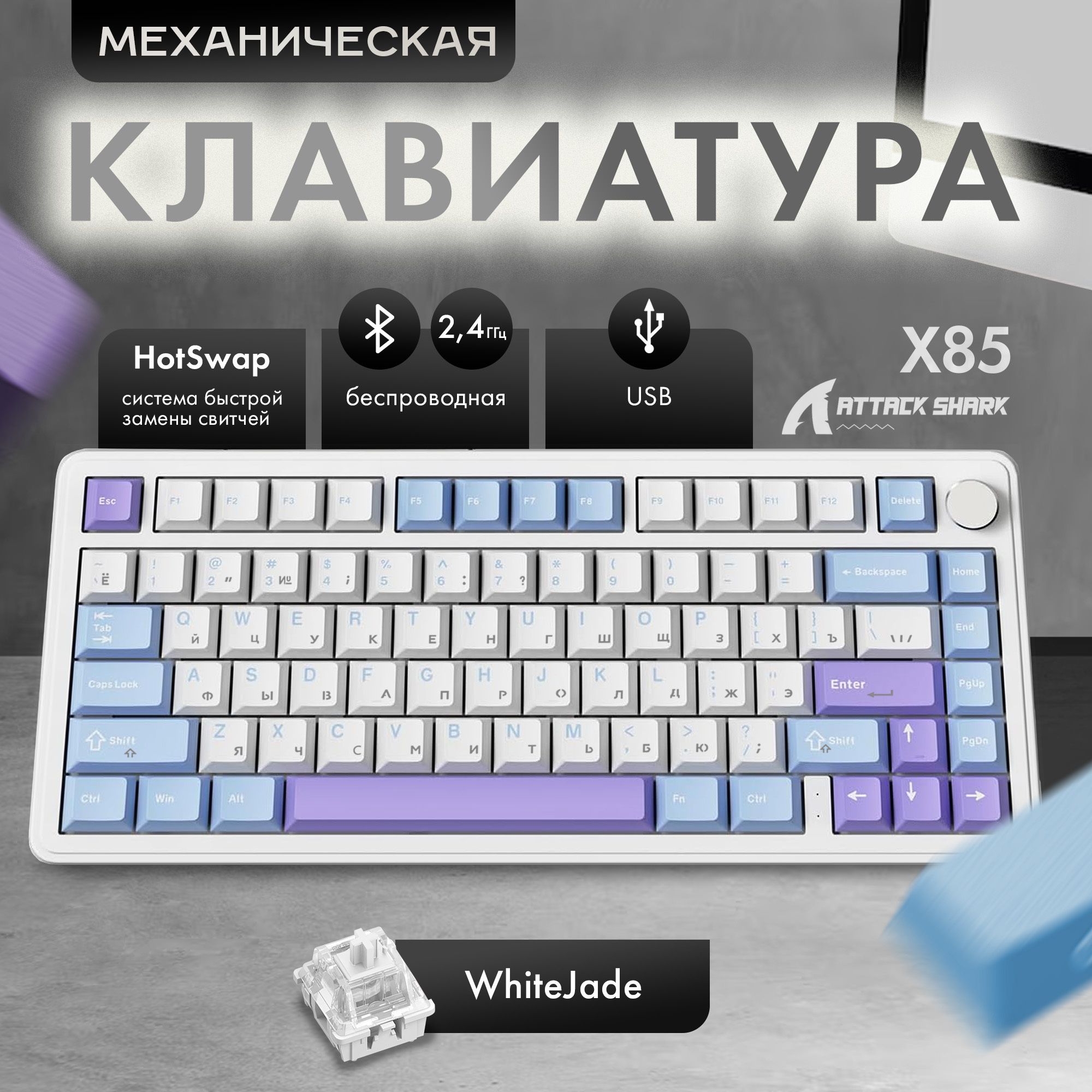 Механическая игровая клавиатура Attack Shark X85 Starlight White RGB (RUS), беспроводная, 80 кнопок, HotSwap, Gasket