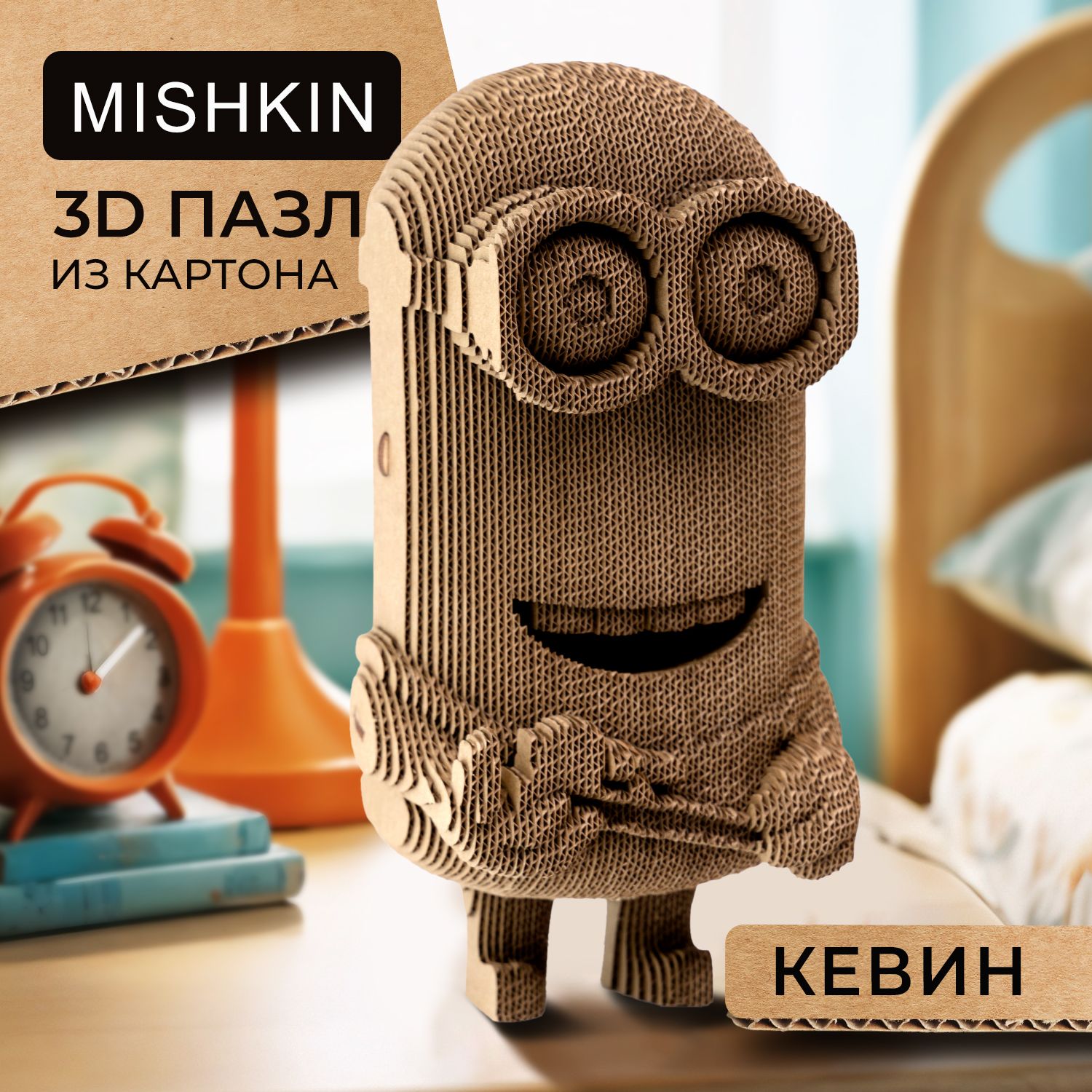 Mishkin. Картонный 3D Д конструктор-пазл "Миньон Кевин"