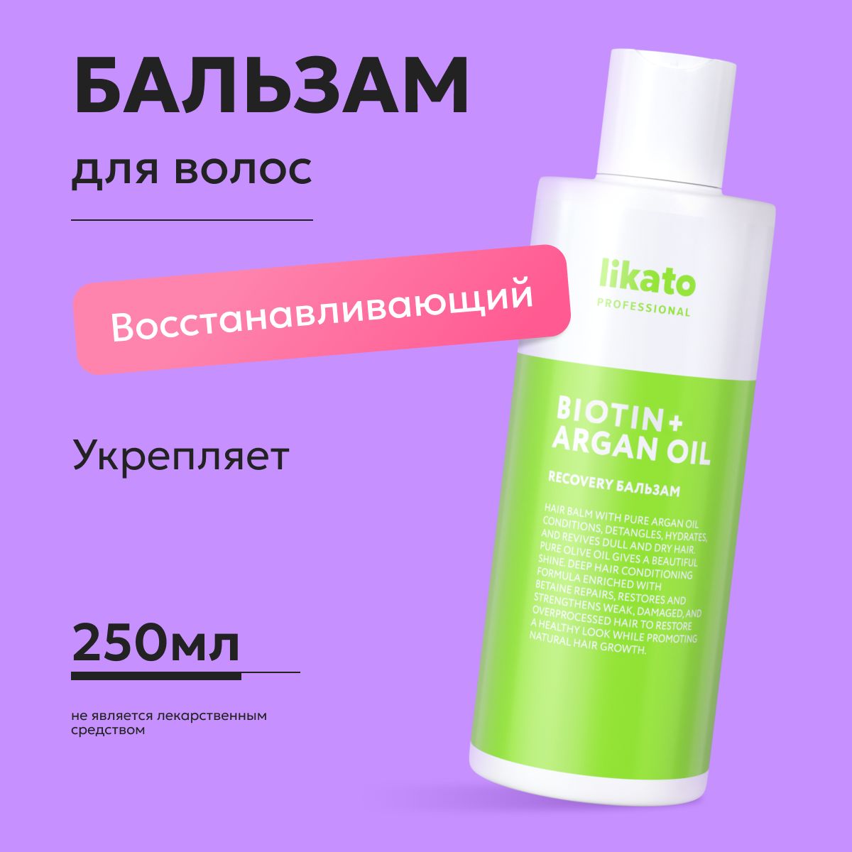 Likato Professional Бальзам для волос профессиональный RECOVERY,  увлажняющий, от секущихся кончиков, 250 мл - купить с доставкой по выгодным  ценам в интернет-магазине OZON (175314983)