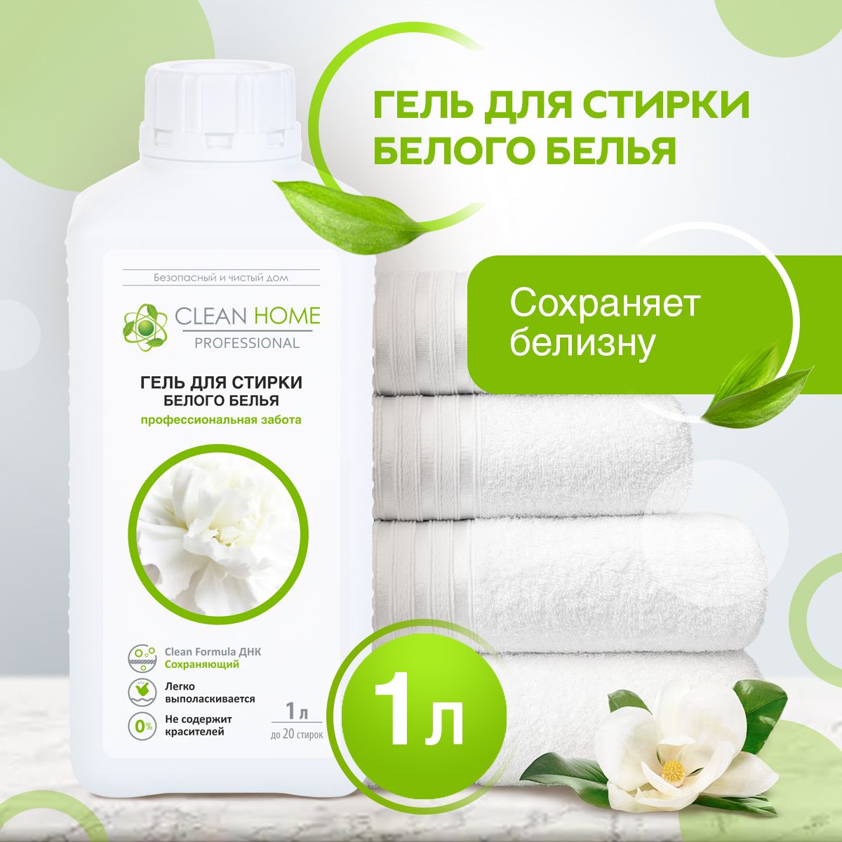 ЭКО Гель для стирки светлого и белого белья CLEAN HOME 40 Стирок 1л. Жидкий порошок