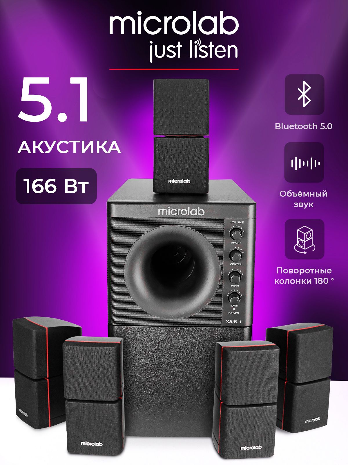 Акустическая система Bluetooth 5.0 Microlab X3/5.1 BT