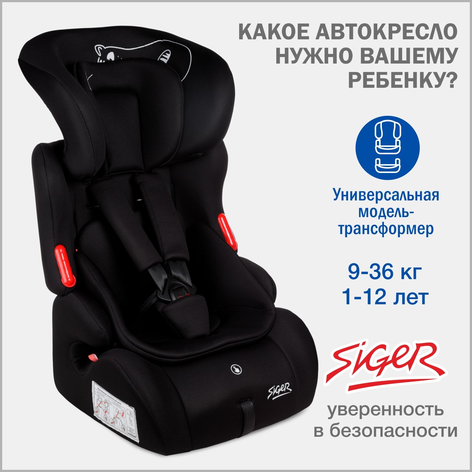 Автокресло детское Siger Космо Люкс от 9 до 36 кг, черный кот