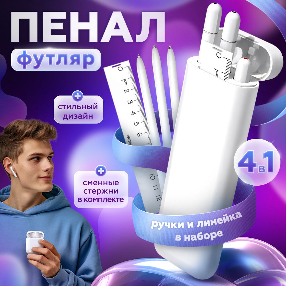 Пенал футляр airpods школьный с наполнением KAWAII BOX с ручками и линейкой, для девочек и мальчиков, подростков