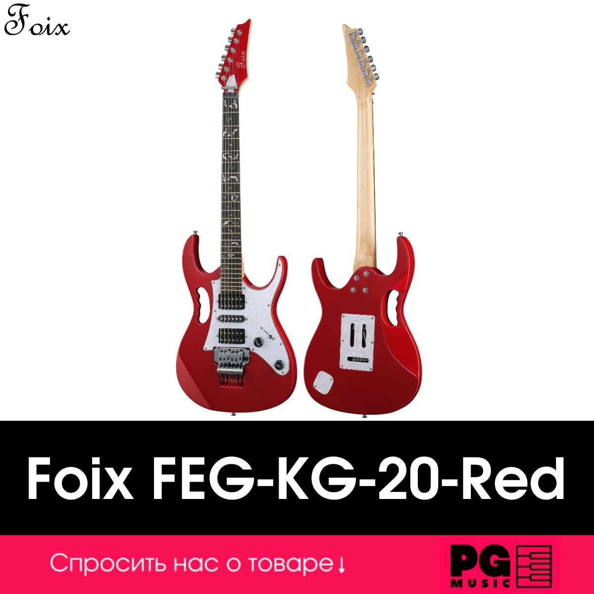 ЭлектрогитараFoixFEG/FEG-KG-20-Red