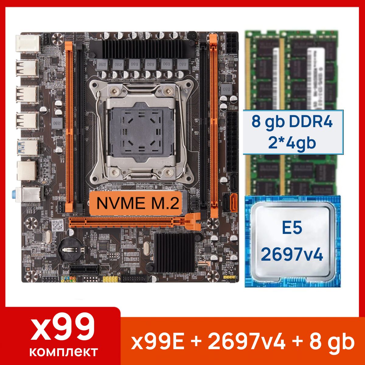 Atermiter Материнская плата X99-E + Xeon E5 2697v4 + 8 gb(2x4gb) DDR4 ecc reg