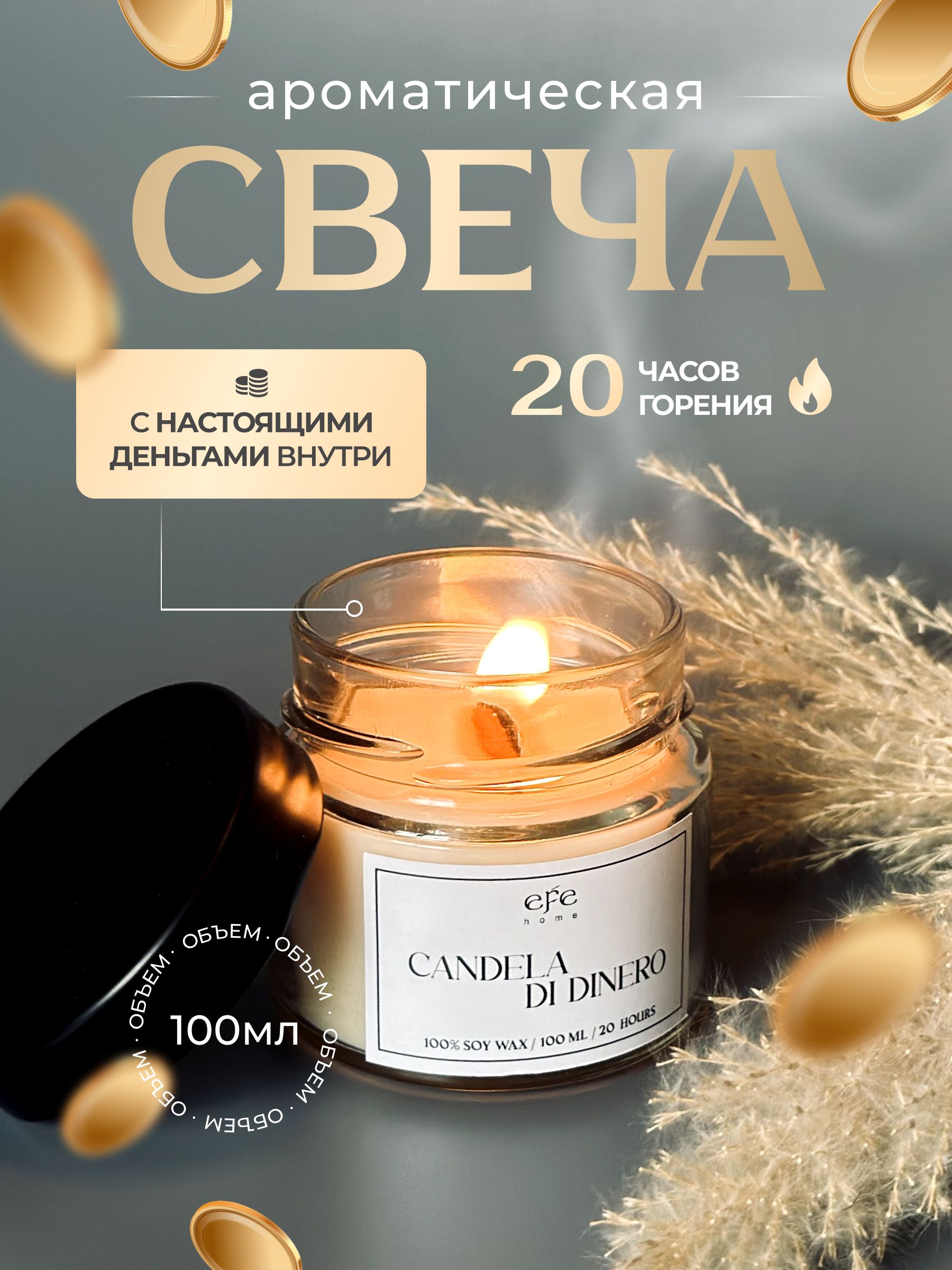 EFE Home Свеча ароматическая "индивидуальный", 6 см х 5 см, 1 шт