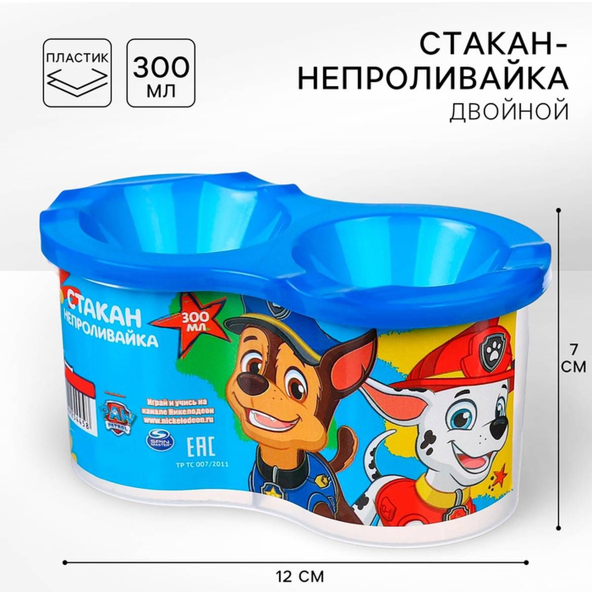 Стакан - непроливайка Paw Patrol, двойной, 300 мл, 2 шт.