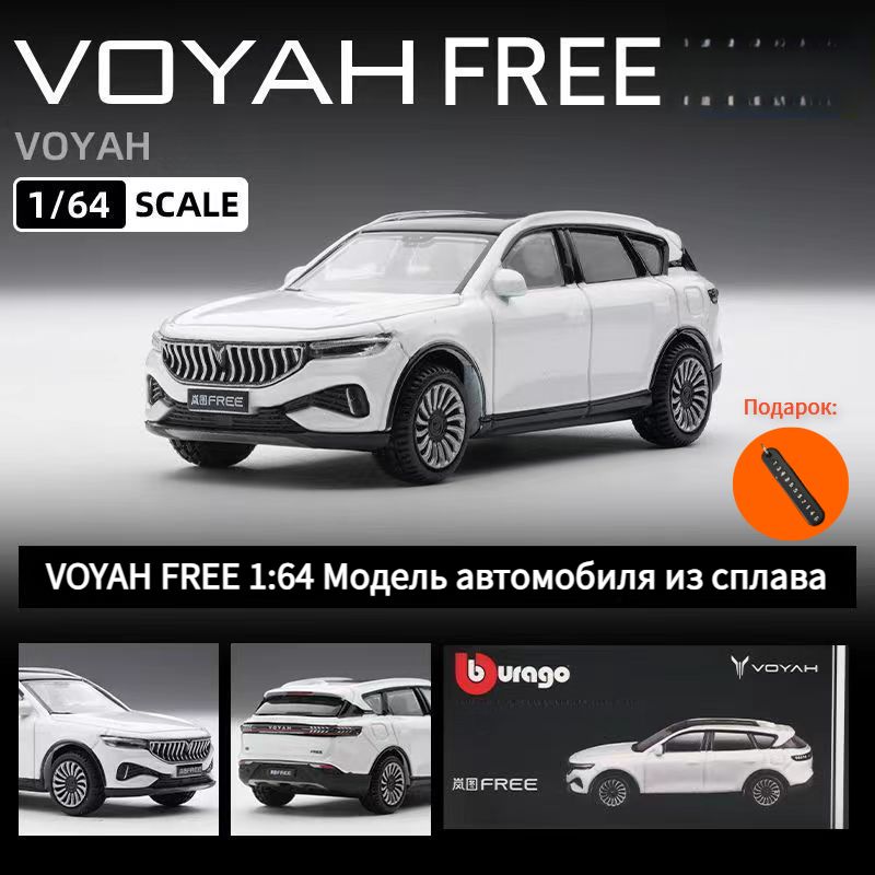 VOYAH FREE 1 64 voyah free OZON 1615761448