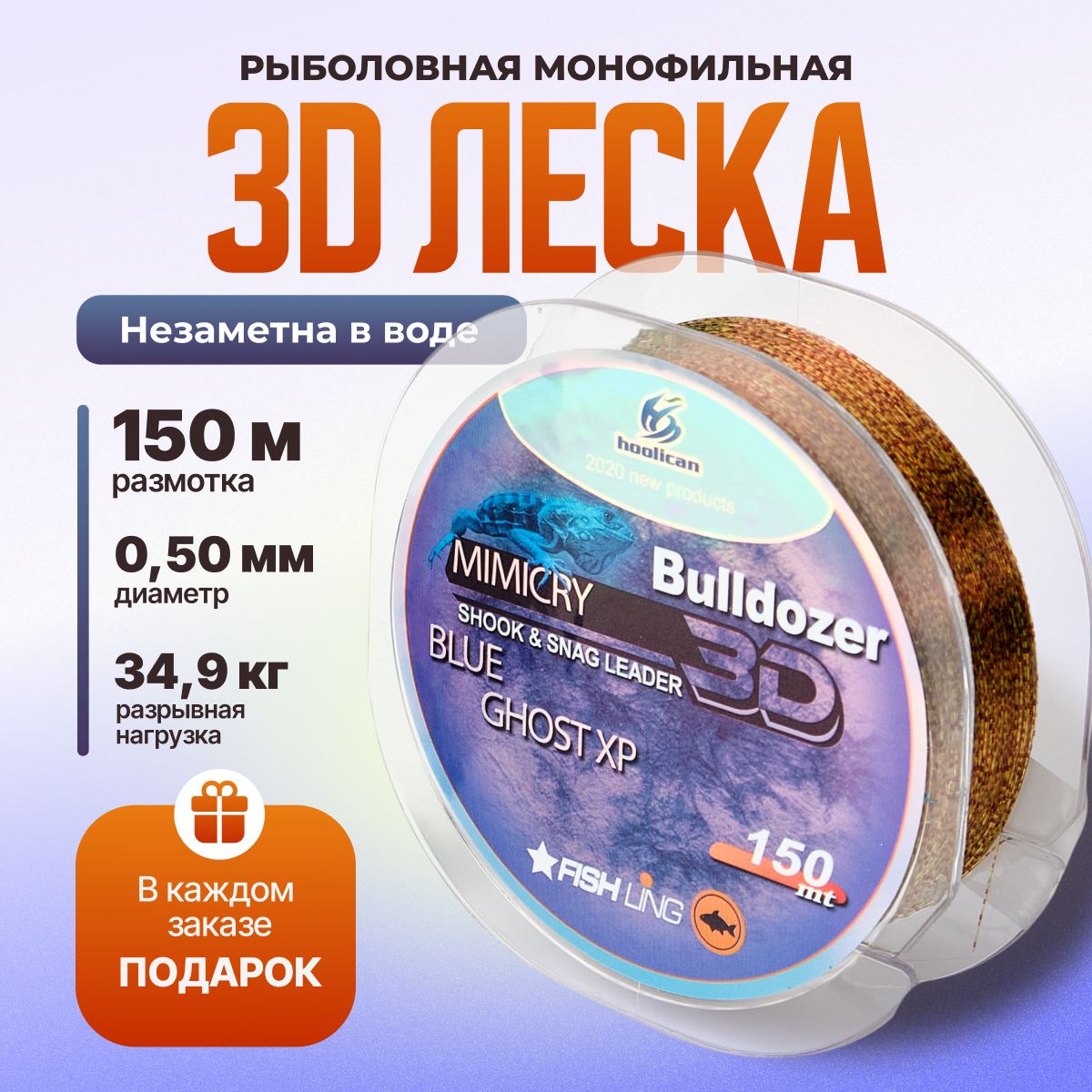 hoolicanМонофильнаялескадлярыбалки,размотка:150м,толщина:0.5мм