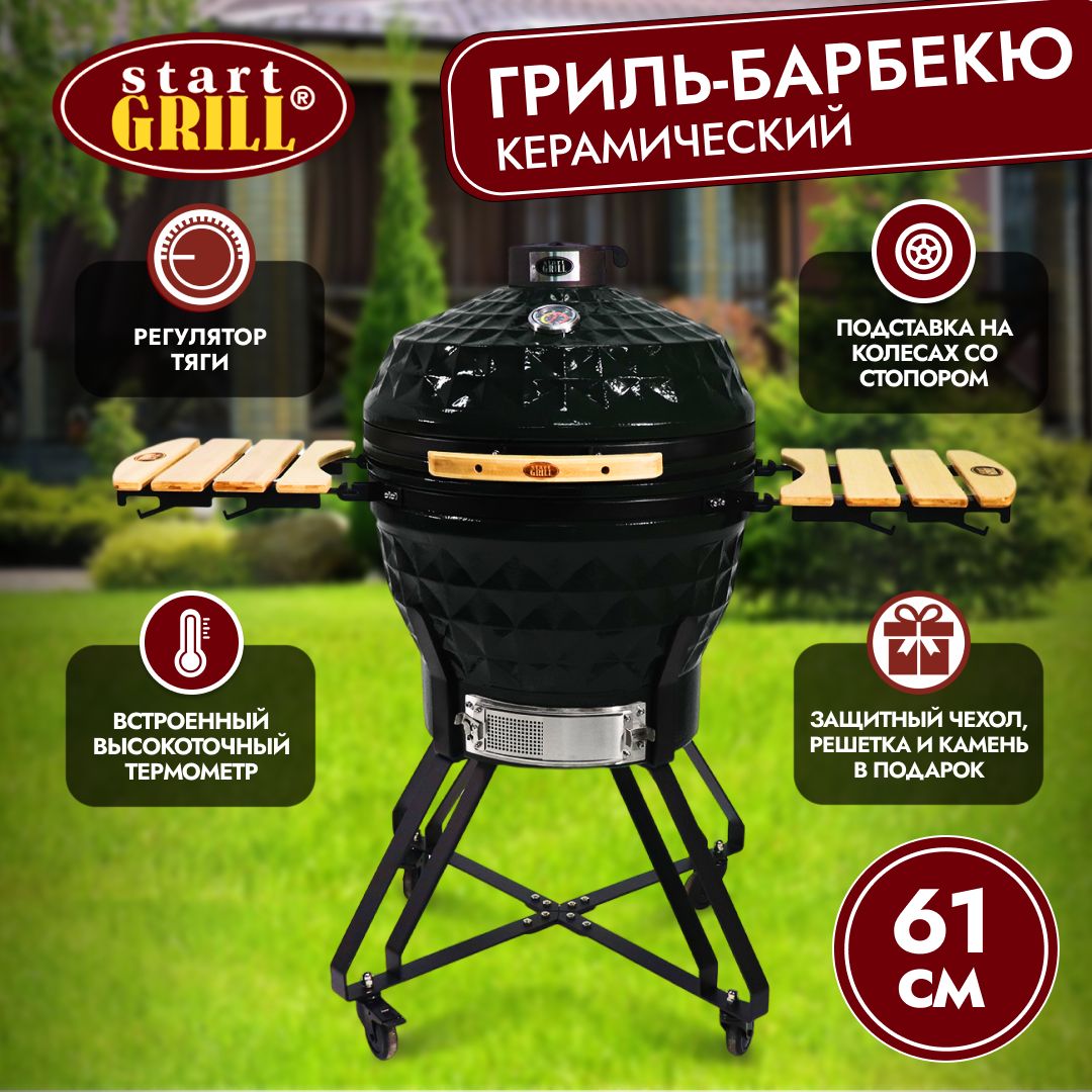 Керамический гриль Start Grill PRO CFG 61 см / 24 дюйма черный