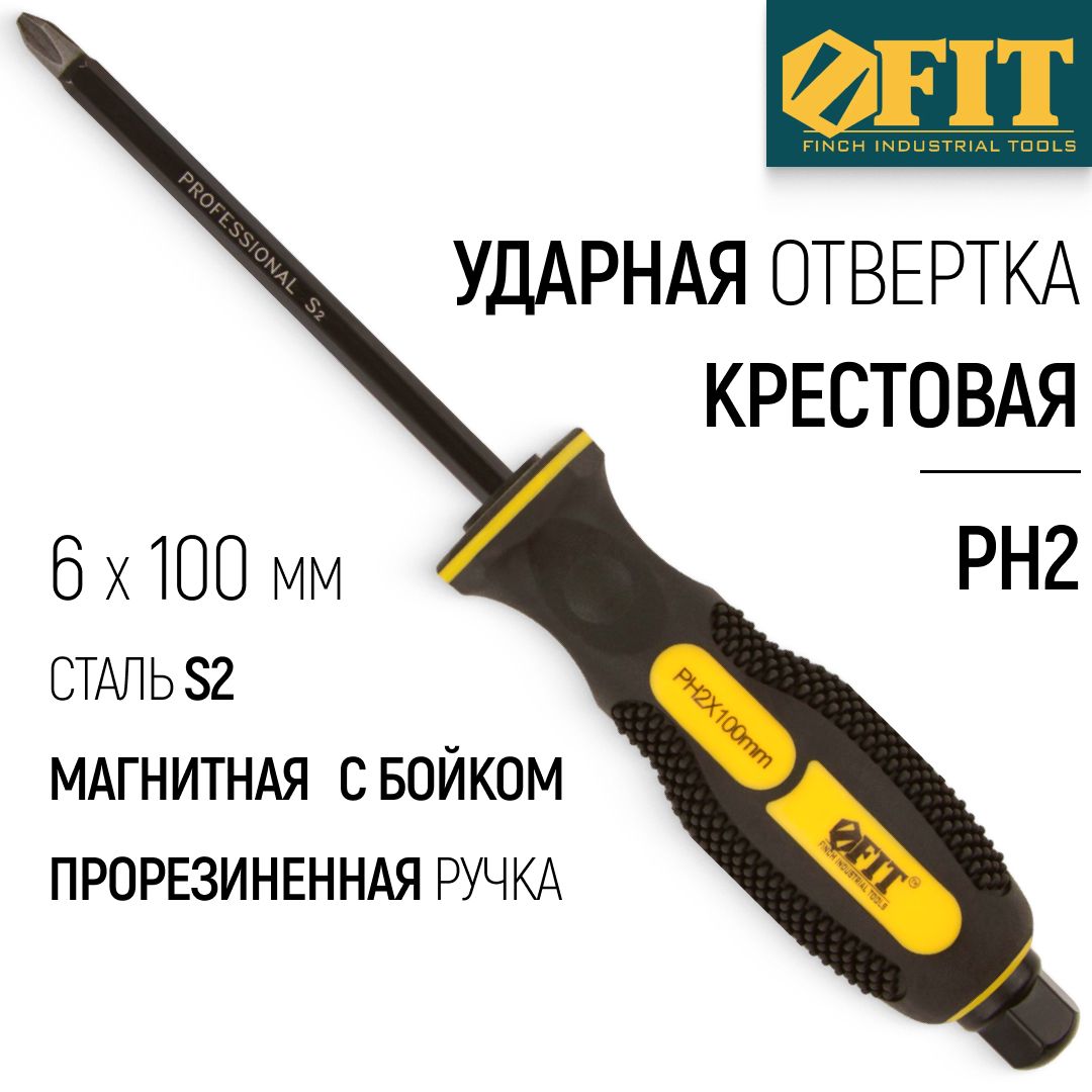 ОтверткаКрестоваяPh1Х100