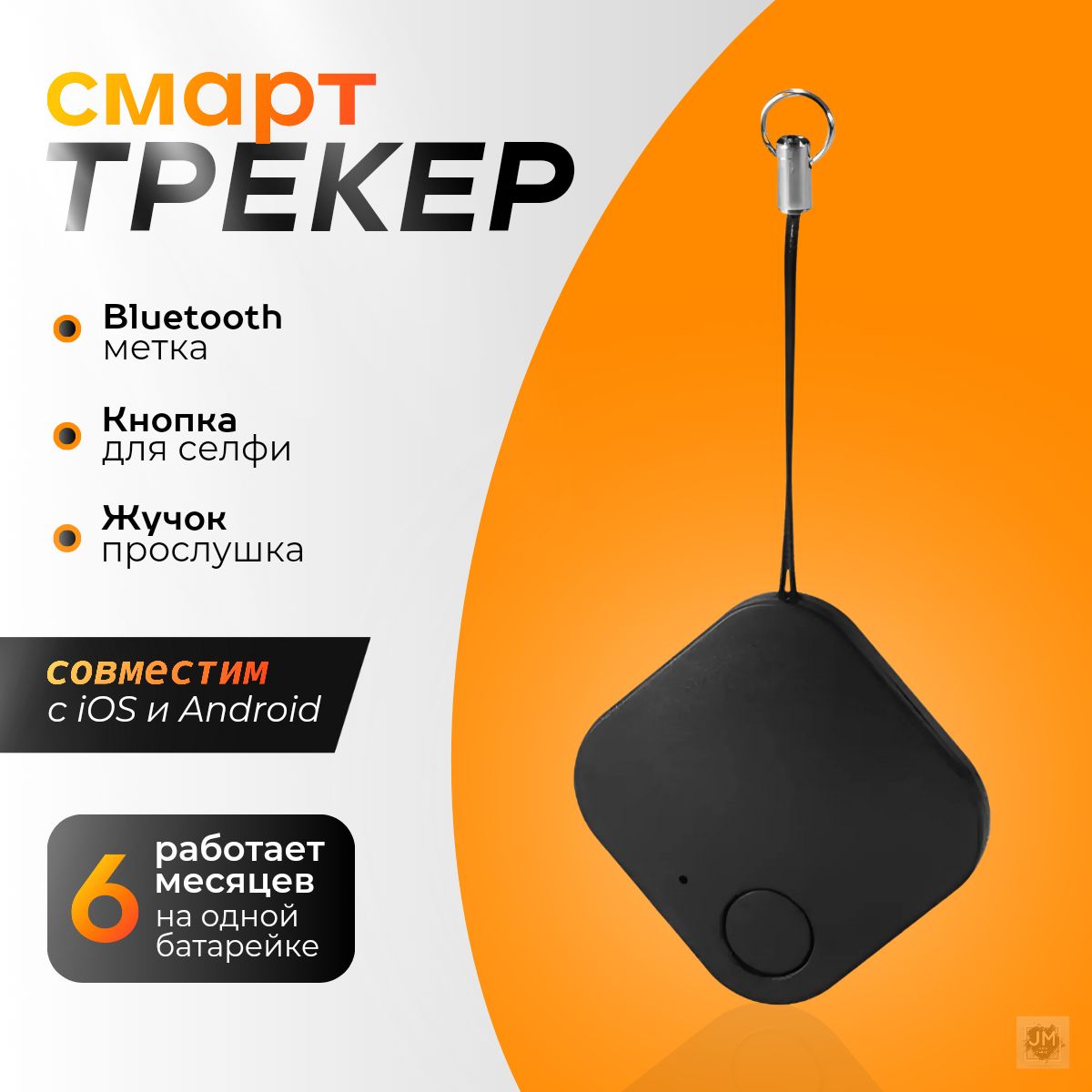 Смарттрекер,Bluetoothметка,AirTag,КнопкадляселфиBestSeller