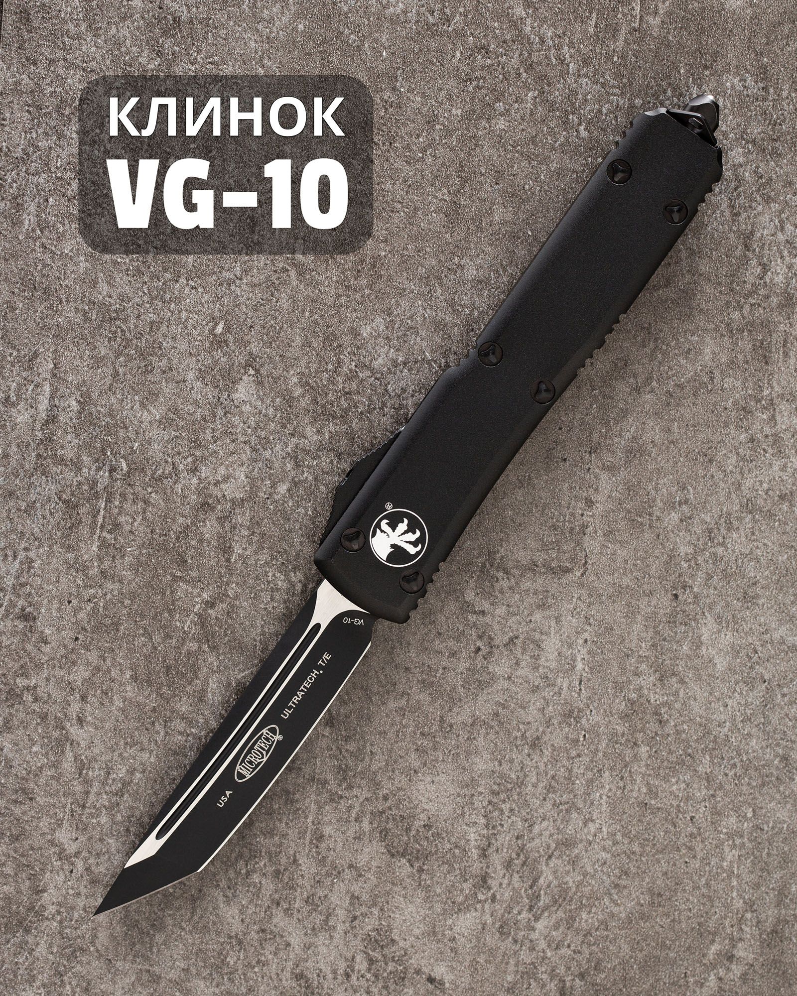 НожMicrotech