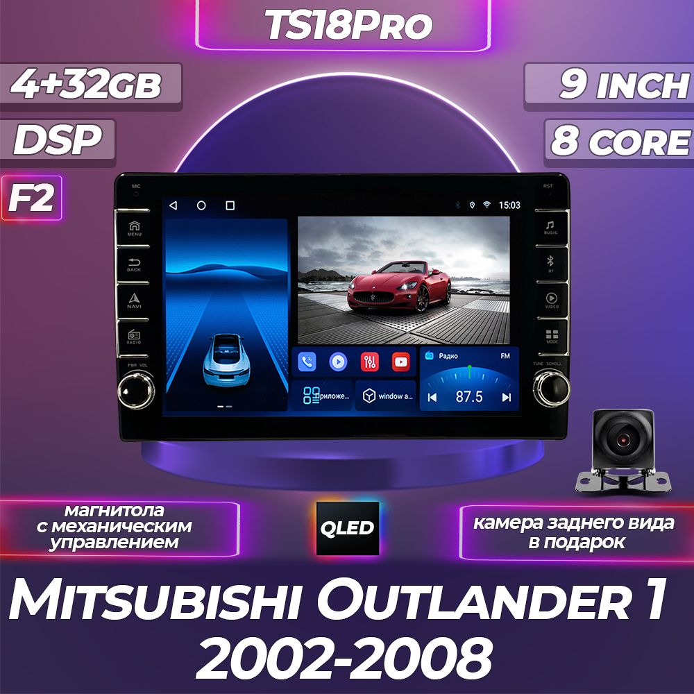 Штатная магнитола TS18PRO с механическим управлением /4+32GB Mitsubishi Outlander 1 Митсубиши Оутлендер F2 /магнитола Android 10 головное устройство мультимедиа