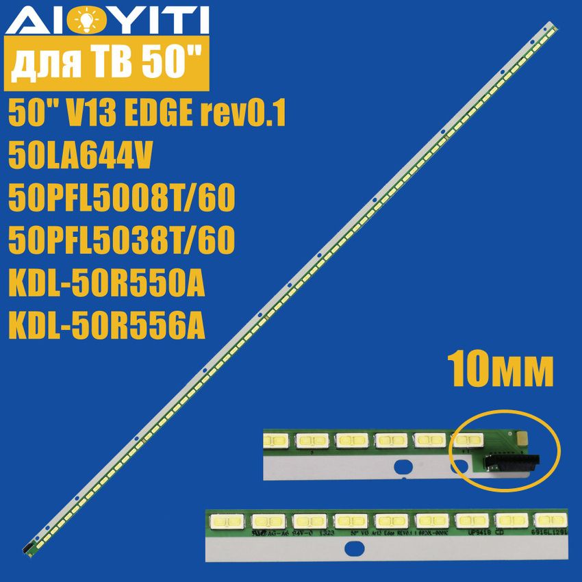 1 шт. Подсветка 50 V13 ART3 EDGE для 50PFL5038T/60 KDL-50R556A