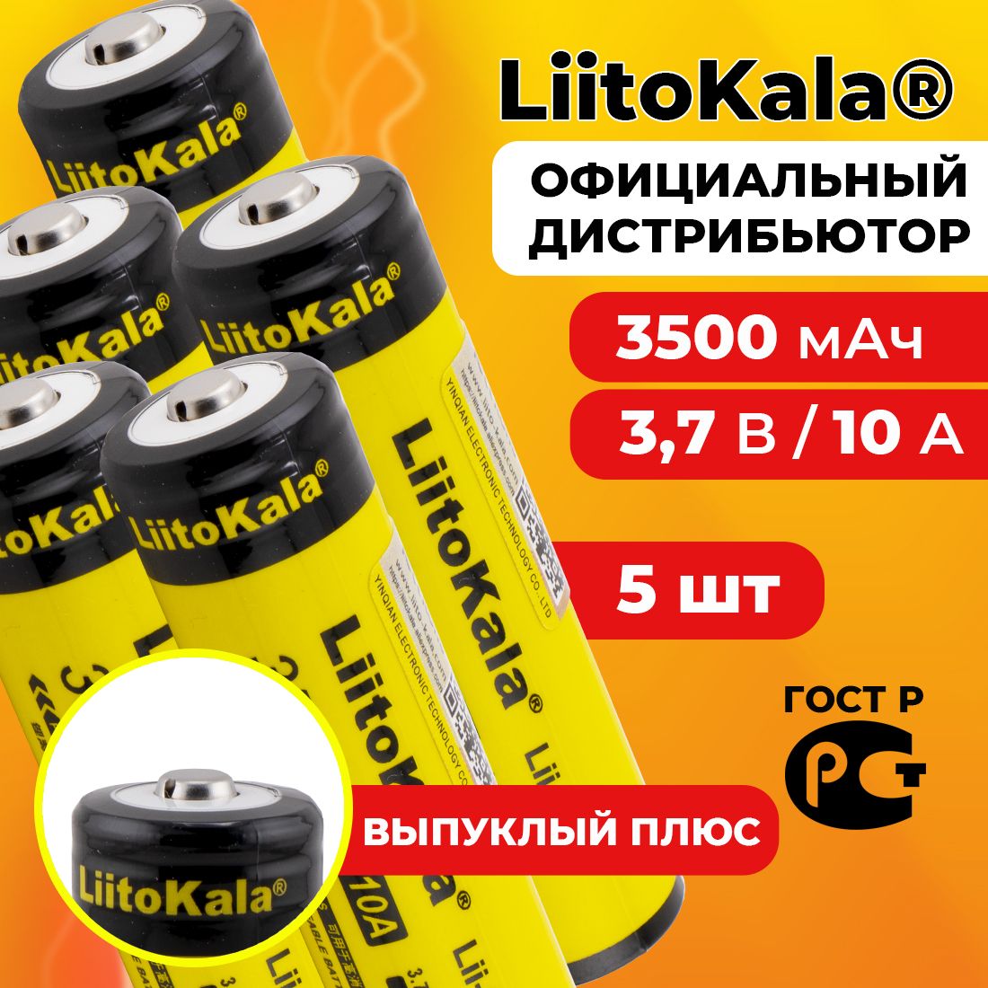 Аккумулятор18650LiitoKalaLii-35S3500мАч10А,Li-ion3,7Всреднетоковый,выпуклый5шт