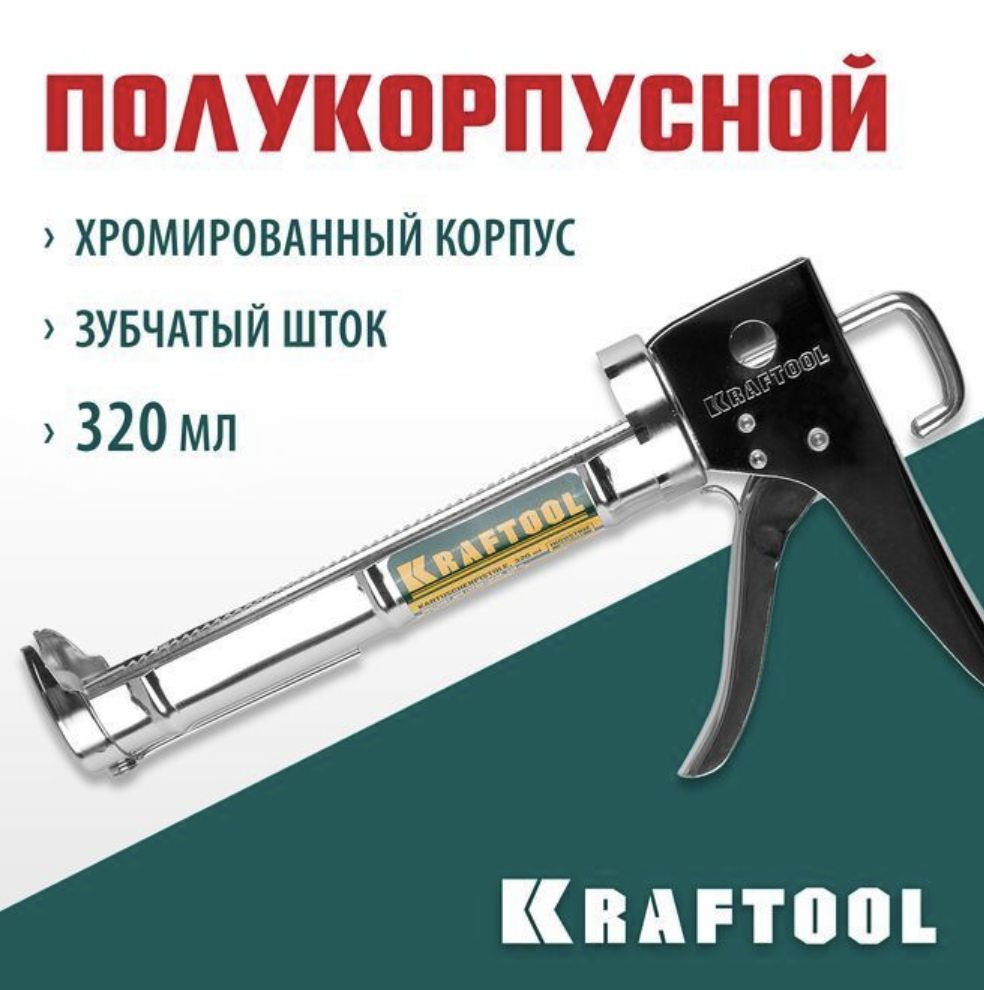 Kraftool Пистолет для герметика Механический