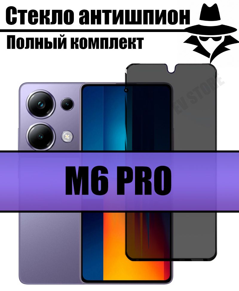 АнтишпионстеклодляPocoM6Pro/ПокоМ6Про