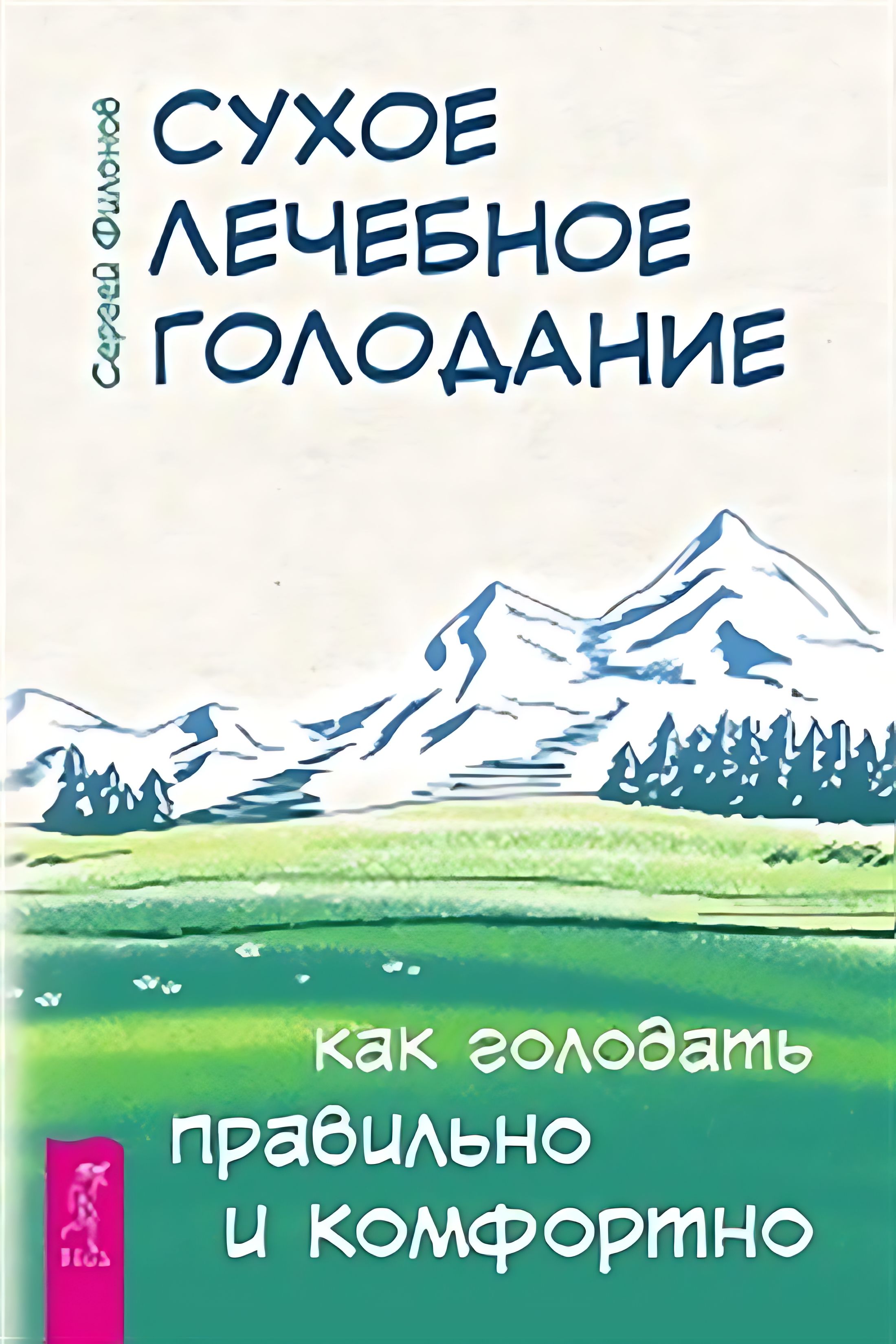 Голодание 30 дней