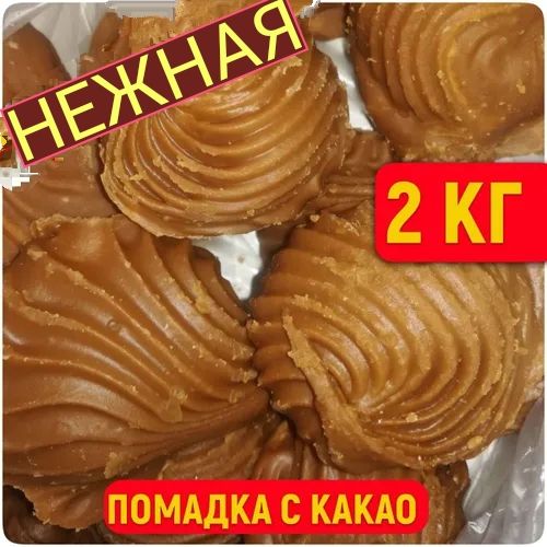 Сливочнаяпомадкаконфетывкоробке2кгскакао