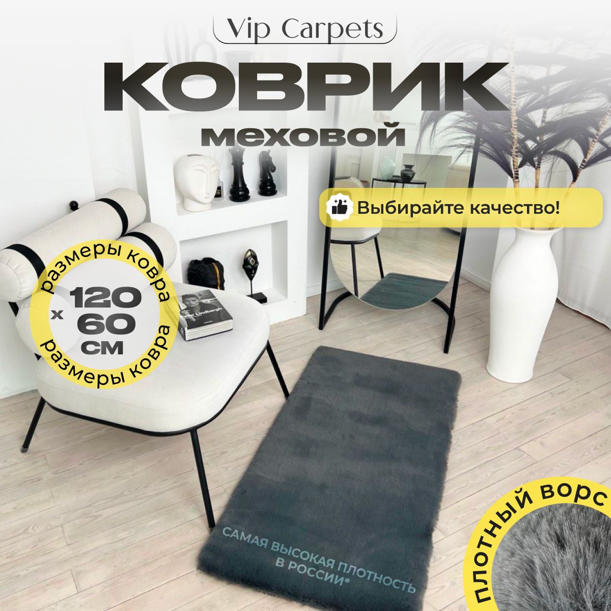 Коврик прикроватный VIP CARPETS шиншилла прямоугольные, 120х купить c доставкой на OZON по низкой цене (1617374718)